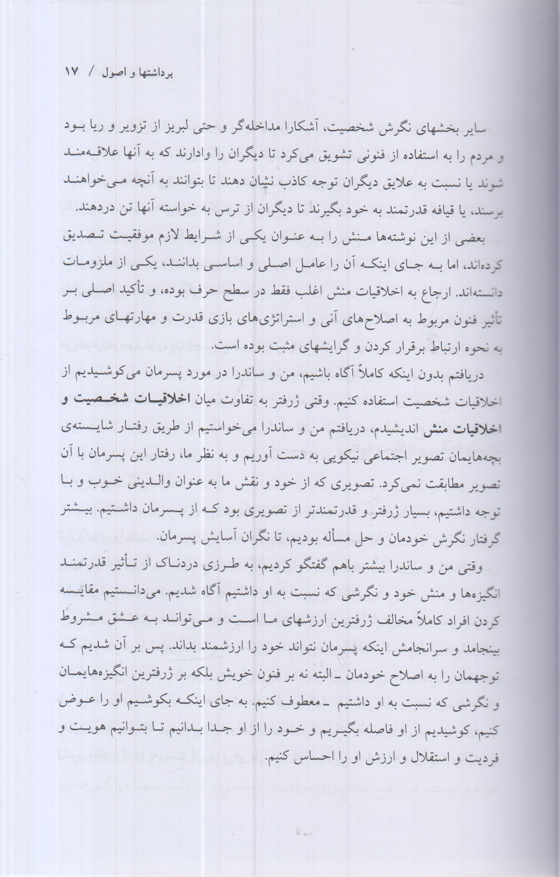 هفت عادت مردمان موثر
